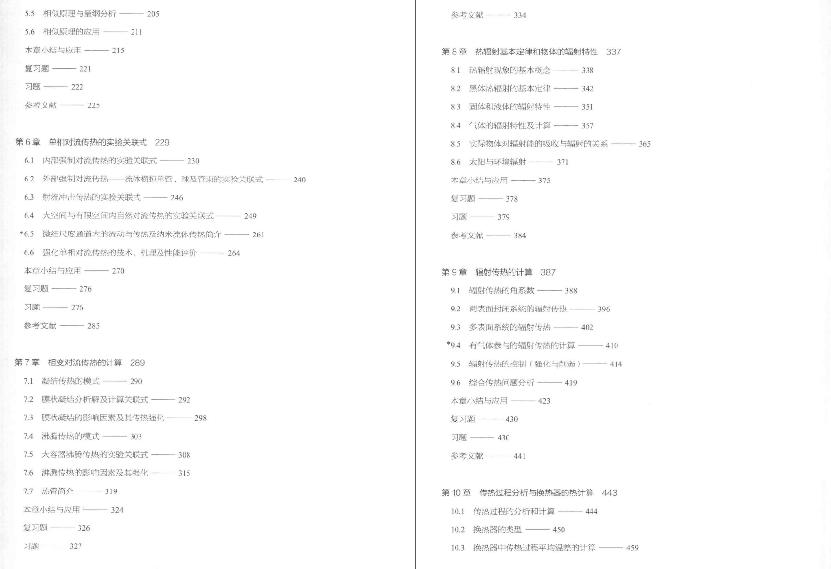 《传热学 第五版》PDF